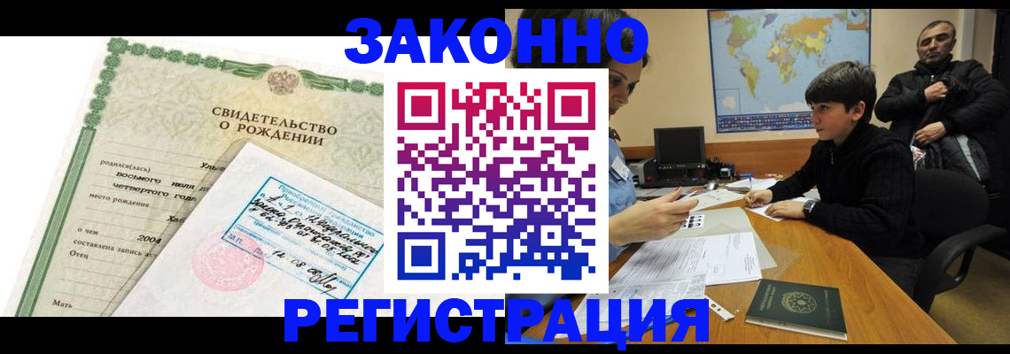 временная регистрация купить в Калининградской области